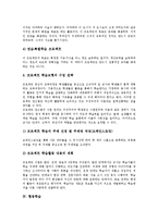 컴퓨터보조학습(CAI), 전문가학습, 프로젝트학습, 협동학습, 토의학습, 개념학습, 또래지도학습, 문제해결학습 분석-6