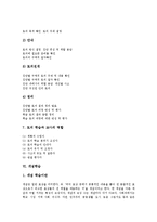 컴퓨터보조학습(CAI), 전문가학습, 프로젝트학습, 협동학습, 토의학습, 개념학습, 또래지도학습, 문제해결학습 분석-11