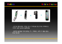 [화학공학] 모바일 디스플레이 시장 동향-5