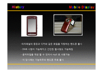 [화학공학] 모바일 디스플레이 시장 동향-8