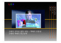 [화학공학] 모바일 디스플레이 시장 동향-13