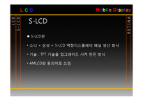 [화학공학] 모바일 디스플레이 시장 동향-15