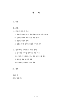 [결혼학개론] 이성 관계에서의 진정한 사랑의 의미와 개인별 사랑의 유형, 성공적인 사랑으로 가는 방법 탐색-2