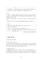 [결혼학개론] 이성 관계에서의 진정한 사랑의 의미와 개인별 사랑의 유형, 성공적인 사랑으로 가는 방법 탐색-8