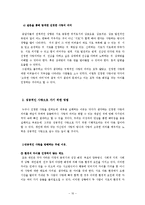 [결혼학개론] 이성 관계에서의 진정한 사랑의 의미와 개인별 사랑의 유형, 성공적인 사랑으로 가는 방법 탐색-10
