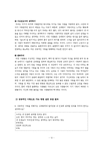 [결혼학개론] 이성 관계에서의 진정한 사랑의 의미와 개인별 사랑의 유형, 성공적인 사랑으로 가는 방법 탐색-12