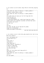 [결혼학개론] 이성 관계에서의 진정한 사랑의 의미와 개인별 사랑의 유형, 성공적인 사랑으로 가는 방법 탐색-14