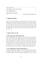 [결혼학개론] 이성 관계에서의 진정한 사랑의 의미와 개인별 사랑의 유형, 성공적인 사랑으로 가는 방법 탐색-15