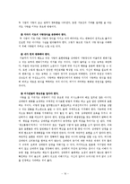 [결혼학개론] 이성 관계에서의 진정한 사랑의 의미와 개인별 사랑의 유형, 성공적인 사랑으로 가는 방법 탐색-16