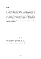 [결혼학개론] 이성 관계에서의 진정한 사랑의 의미와 개인별 사랑의 유형, 성공적인 사랑으로 가는 방법 탐색-17