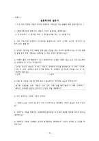 [결혼학개론] 이성 관계에서의 진정한 사랑의 의미와 개인별 사랑의 유형, 성공적인 사랑으로 가는 방법 탐색-18