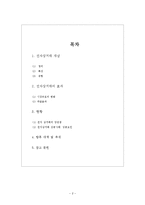 [국제통상전략론] 전자 상거래(Electronic Commerce)-2