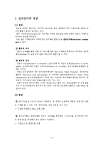[국제통상전략론] 전자 상거래(Electronic Commerce)-3