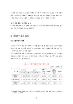 [국제통상전략론] 전자 상거래(Electronic Commerce)-5