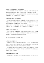 [국제통상전략론] 전자 상거래(Electronic Commerce)-7
