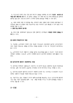 [국제통상전략론] 전자 상거래(Electronic Commerce)-9