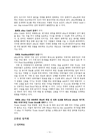 [국제통상전략론] 전자 상거래(Electronic Commerce)-14
