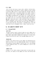 [마케팅전략] UNIQLO(유니클로)의 마케팅 전략-8