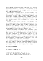[국제관계이론] 민족주의-8
