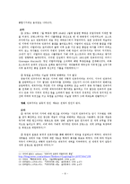 [국제관계이론] 민족주의-10