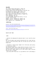[국제관계이론] 민족주의-13