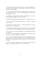 [국제관계이론] 민족주의-15