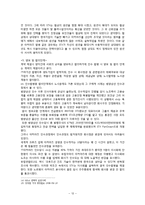 [국제협상론] STX 인수합병(수직계열화를 위한 전체인수 합병 중심으로)-12