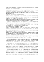 [국제협상론] STX 인수합병(수직계열화를 위한 전체인수 합병 중심으로)-14