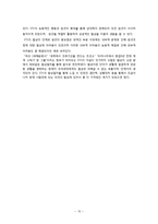 [국제협상론] STX 인수합병(수직계열화를 위한 전체인수 합병 중심으로)-15