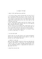 [국제경영] BBQ의 해외 진출 사례 분석-3