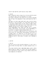 [국제경영] BBQ의 해외 진출 사례 분석-7