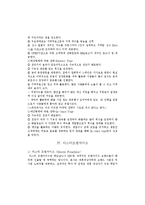 [국제경영] BBQ의 해외 진출 사례 분석-15