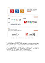 [여행사경영론] 대구의 세계화 전략-3