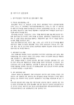 [여행사경영론] 대구의 세계화 전략-7