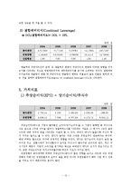 [재무관리] 재무관리 사례 분석(유한양행과 동아제약을 중심으로)-14