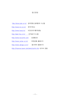 [재무관리] 재무관리 사례 분석(유한양행과 동아제약을 중심으로)-19