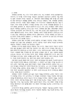 [유학과리더십] 세계화, 그리고 유학적 리더십-2