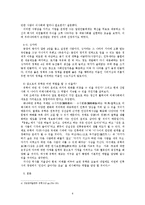 [유학과리더십] 세계화, 그리고 유학적 리더십-8