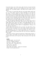 [유학과리더십] 세계화, 그리고 유학적 리더십-9