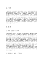 [국제관계론] 국제 환경 문제(기후변화를 중심으로)-3