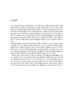 [국제관계론] 국제 환경 문제(기후변화를 중심으로)-16