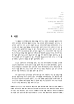 [재무관리] 주식투자 방법(정보수집 방법 및 실제투자과정)-2