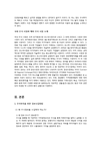 [재무관리] 주식투자 방법(정보수집 방법 및 실제투자과정)-3