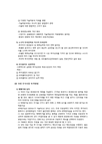[재무관리] 주식투자 방법(정보수집 방법 및 실제투자과정)-9
