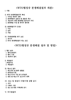 [국제통상론] 분쟁해결 절차(WTO협정상 분쟁해결절차 개관)-2