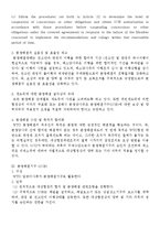 [국제통상론] 분쟁해결 절차(WTO협정상 분쟁해결절차 개관)-5