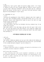 [국제통상론] 분쟁해결 절차(WTO협정상 분쟁해결절차 개관)-6
