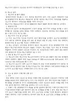 [국제통상론] 분쟁해결 절차(WTO협정상 분쟁해결절차 개관)-9