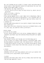 [국제통상론] 분쟁해결 절차(WTO협정상 분쟁해결절차 개관)-12