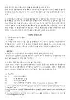 [국제통상론] 분쟁해결 절차(WTO협정상 분쟁해결절차 개관)-17